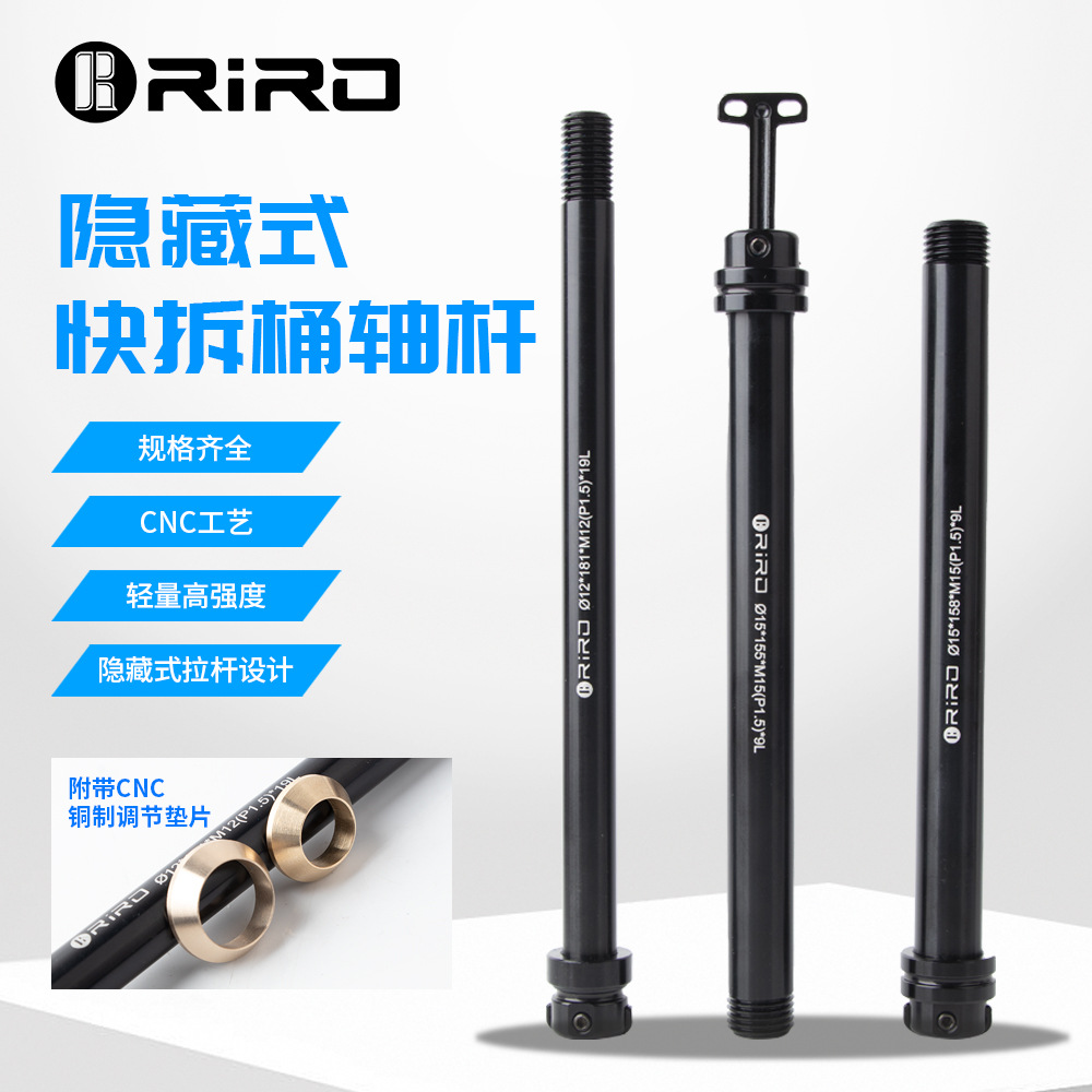 Mountain road car off-road XC ultra-light disc brake front fork flower drum rod QR coaxial shaft hidden quick release barrel shaft rod