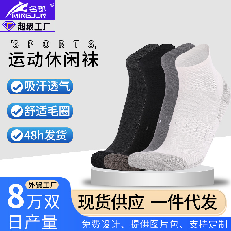 Mingjun Outdoor Casual Adult Short Socks for Men and Women Thickened Towel Bottom Non-Slip Shock Absorbing Breathable Cross-Border Sports Socks