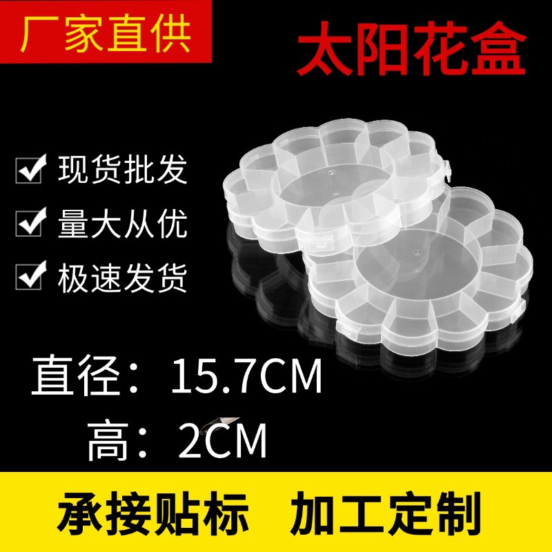 13 grid sunflower PP fixed transparent plastic box beaded jewelry children's hair rope compartment finishing cute storage box