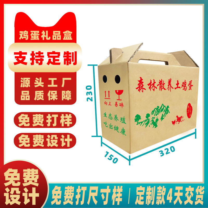 Egg Carton 5kg Left and Right Color Box Kraft Paper Satchel Gift Box Custom Packaging Box Reinforced Thickeneded Egg Carton