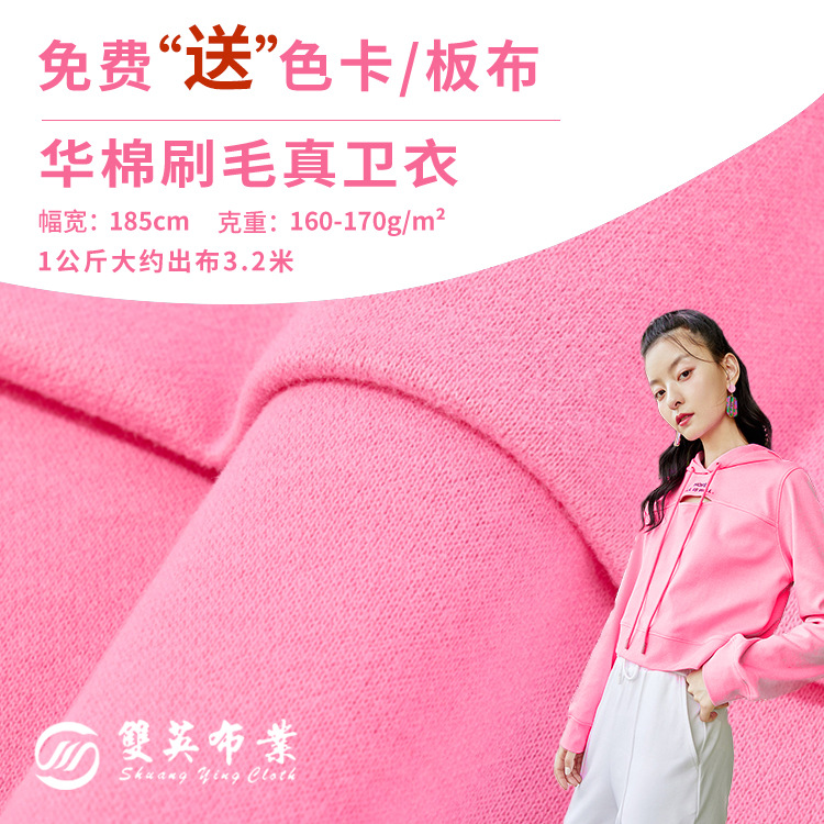 Huamian Brushed Real Sweatshirt 170g Terry Cloth Autum Jacket Sweatshirt Suit Fabric Cvc Composite Suede Cloth