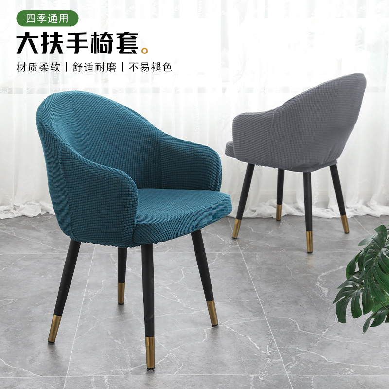 Picture of Modern Simple Curved Chair Cover Full Armrest Elastic Dining Table Cover Full Enclosure Backrest Integrated Stool Cover Cover Chair Cover