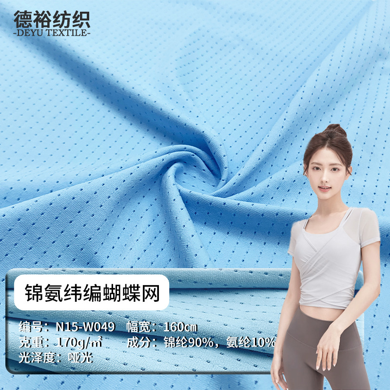 Nylon Ice Silk Butterfly Mesh Coolness Breathable Hole Quick-drying Sunscreen Nylon Mesh Knitted Sports Fabric