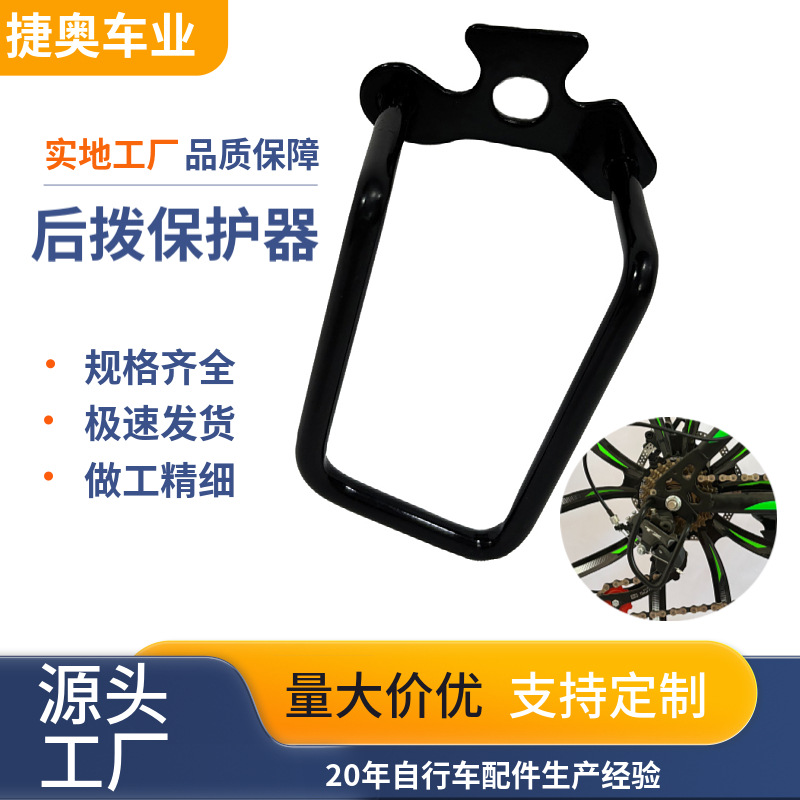 Transmission protector bicycle protector mountain bike accessories bicycle rear dial protector derailleur protection frame