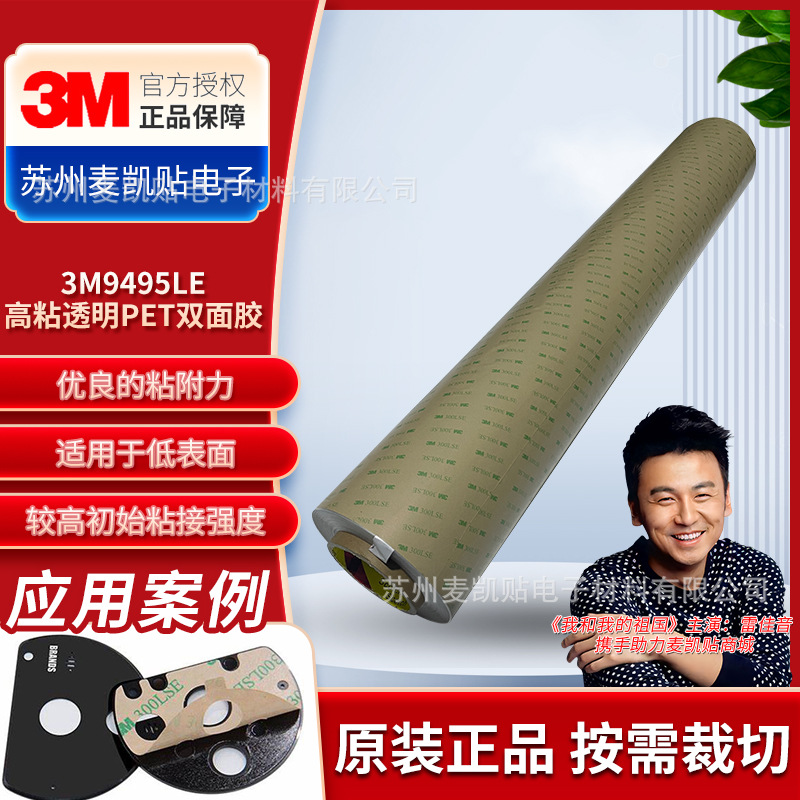 3M9495LE double-sided tape 300LSE double-sided tape strong high-stick seamless transparent PET high-temperature resistant tape