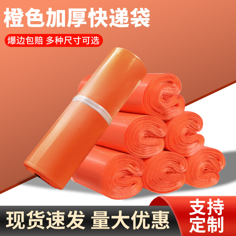 Brand New Thickened Courier Bags, Orange Mailing Bags, Logistics Clothing Packaging Bags, Waterproof Packing Bags Wholesale