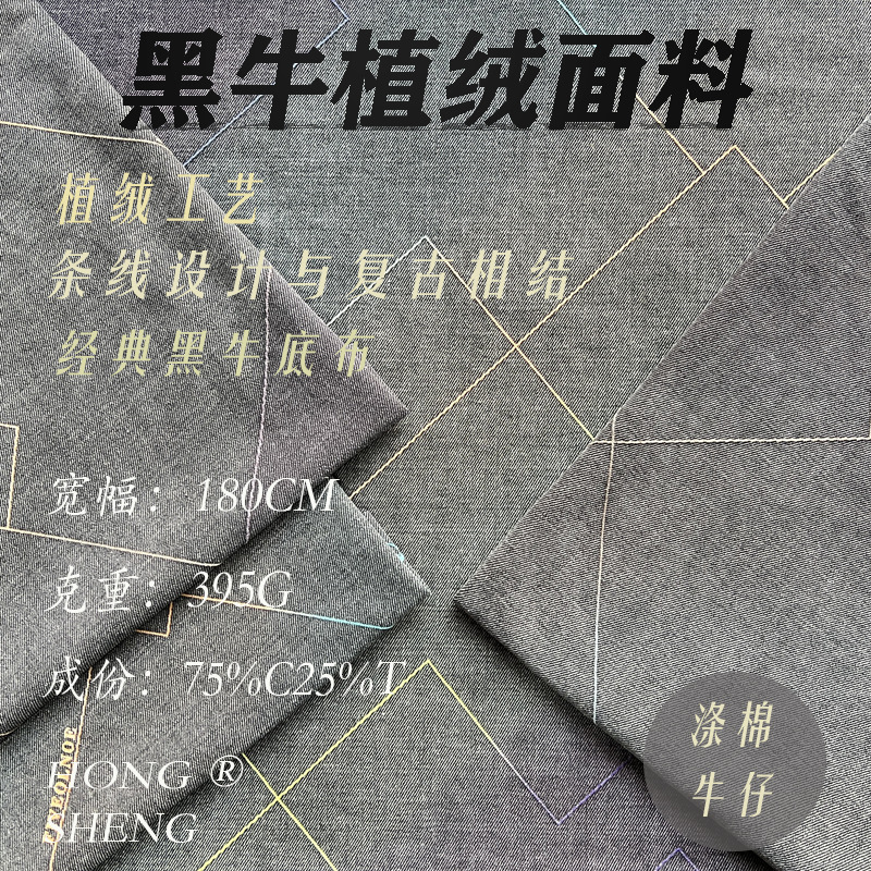 Black Cow Flocking Retro Denim 75%C25%T395G Striped Design Pants/Jacket Ready-Made Denim Fabric