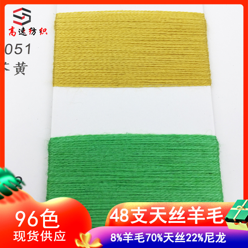 High-Speed 48-Count Tencel Wool Yarn Tencel Blended Yarn Double-Stranded Yarn 8% Wool 70% Tencel 22% Nylon