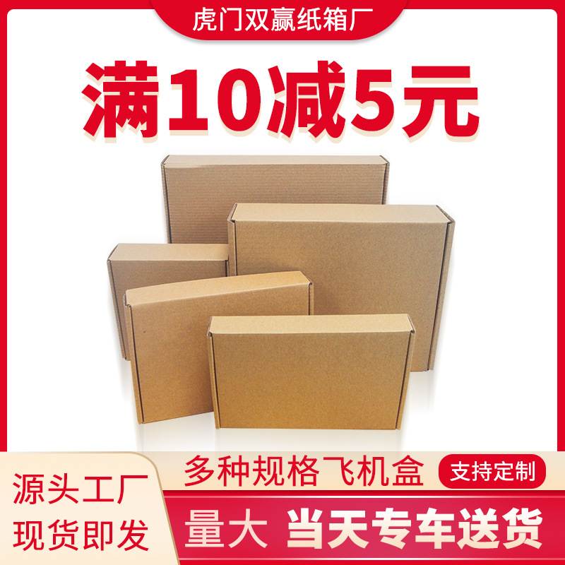 Packing box Express color t2t5 flying machine box carton thickened Kraft carton packaging postal extra hard small box