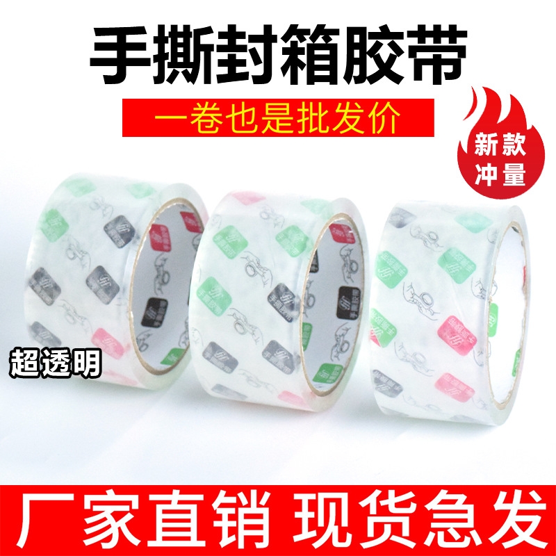 Hand-tearable transparent tape large roll logistics express sealing special items strapping e-commerce packing sealing tape