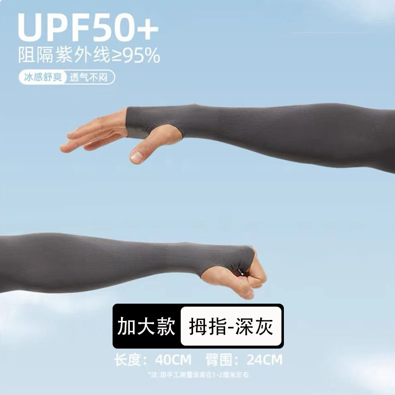 Picture of Summer sun protection oversleeve men's plus size loose ice sleeve length driving arm protection outdoor riding oversleeve
