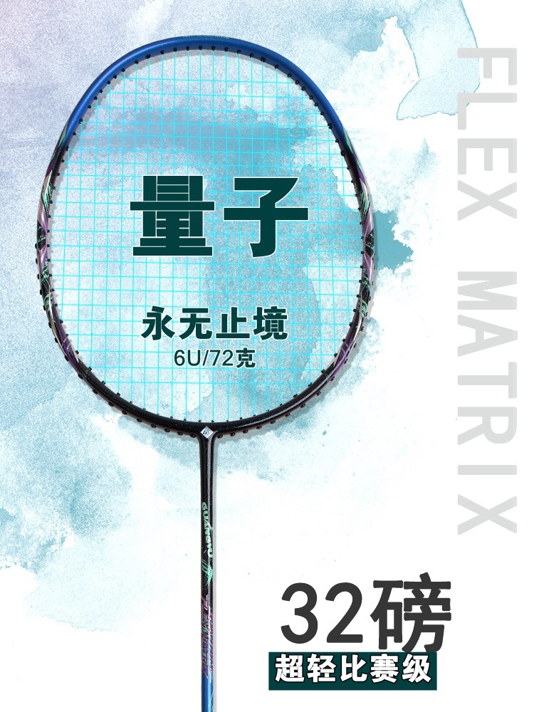 Guangyu Quantum 6U Lightweight Badminton Racket Genuine Adult-Specific Badminton Racket Full Carbon Home Entertainment Single Racket