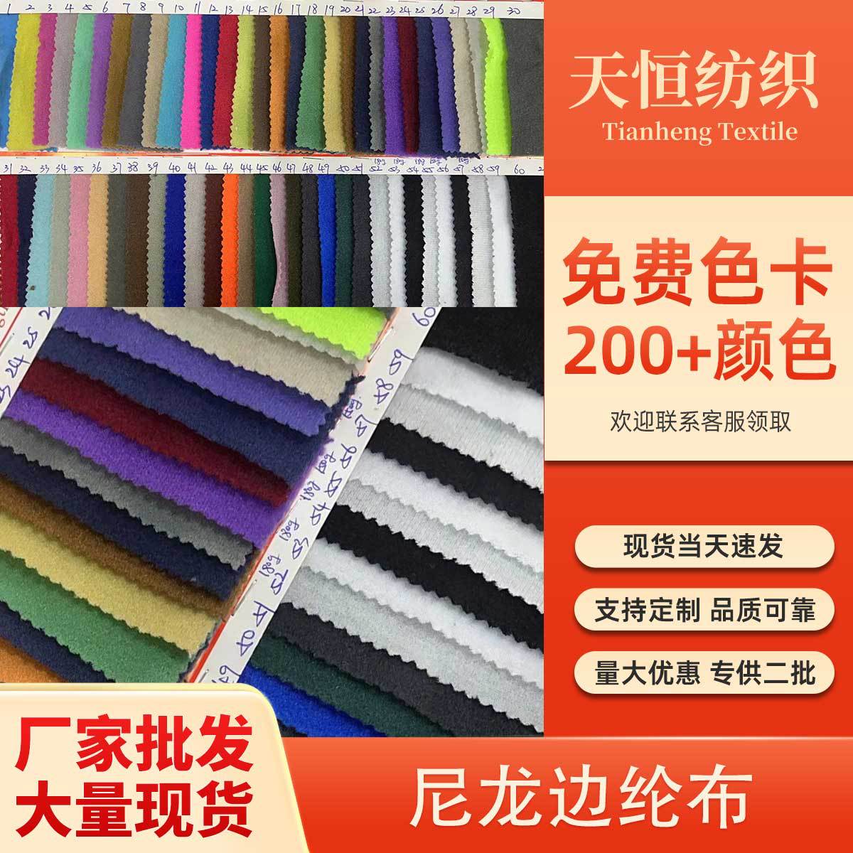In stock wholesale nylon edge fabric brushed cloth doll shoe material Velcro covered nylon Velvet