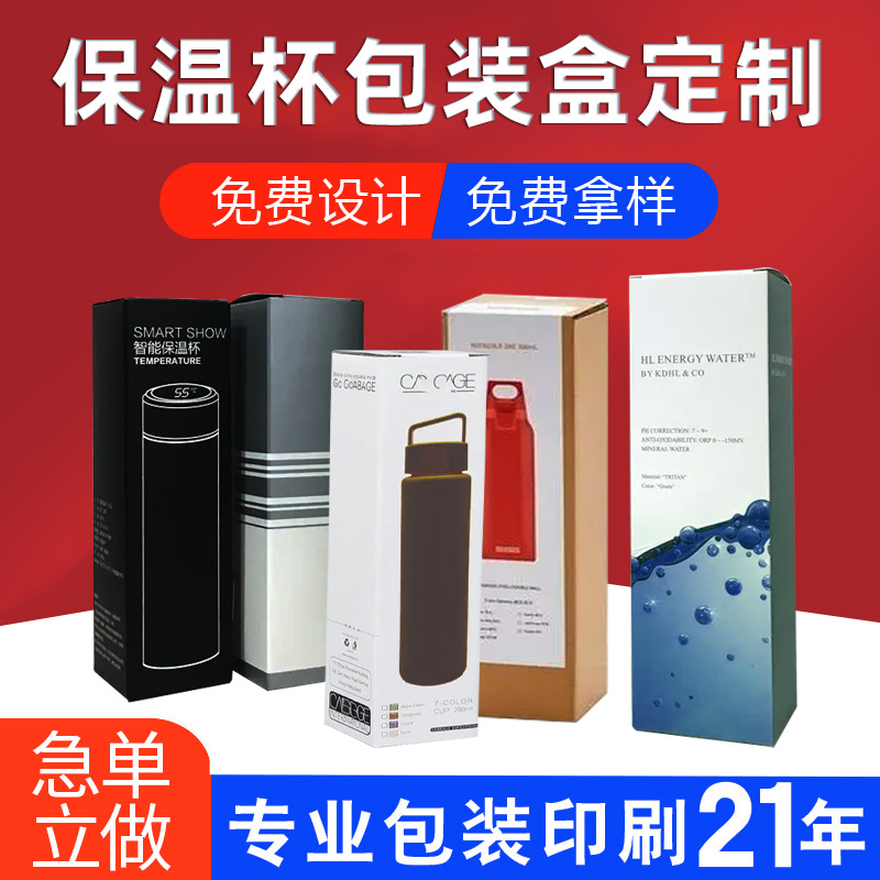 Color thermos cup carton customized self-designed water cup color box glass cup packaging box printable logo gift box
