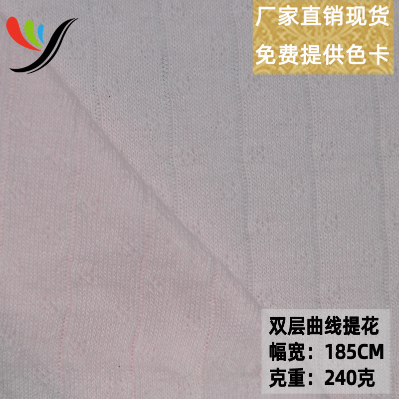 Knitted four-sided elastic double-layer curve jacquard fabric breathable hole cotton comfortable fabric breathable T-shirt fabric baby