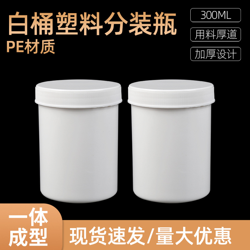 300g plastic bottles, large-mouth bottles, plastic cans, 300g solid bottles, small barrel packaging bottles, pe packaging