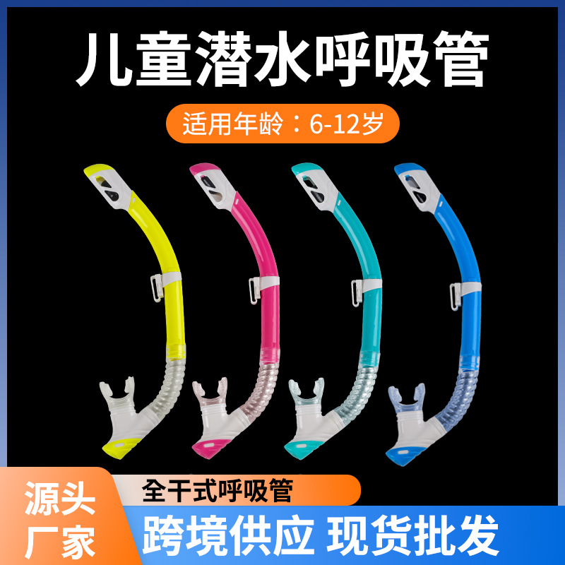 Cross-border children's swimming breathing tube snorkeling full-dry breathing tube ventilation artifact for children's underwater breathing apparatus