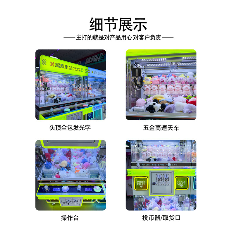 Picture of Galaxy station, four-seater boutique machine, claw machine, clamp doll, blind box, gift machine, scanning code coin, coin casting, commercial game machine