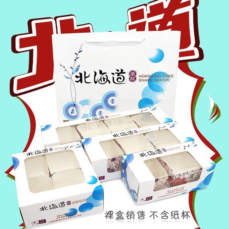 Baking packaging 234 pieces beihaidao Qifeng paper cup cake carton transparent window dessert square cake box