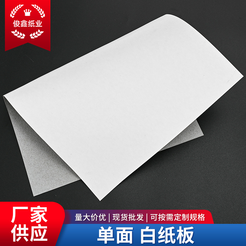 Single-Sided White Cardboard Photo Frame Backing Board Clothing Pattern Paper Packaging Box White Cardboard Printing Thickened Custom White Cardboard
