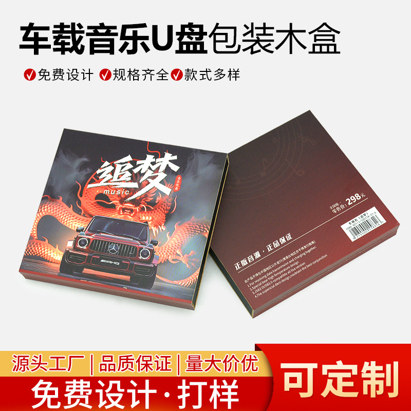 2025 New High-End Car Music USB Flash Drive Packaging Flip-Top Wooden Box Car USB Flash Drive Packaging Box Color Box Ready for Sale