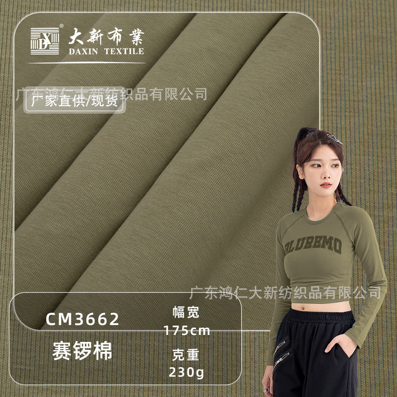 Daxin high quality Gong cotton ribbed cloth autumn and winter long sleeved women's clothing, children's clothing primer stretch fabric