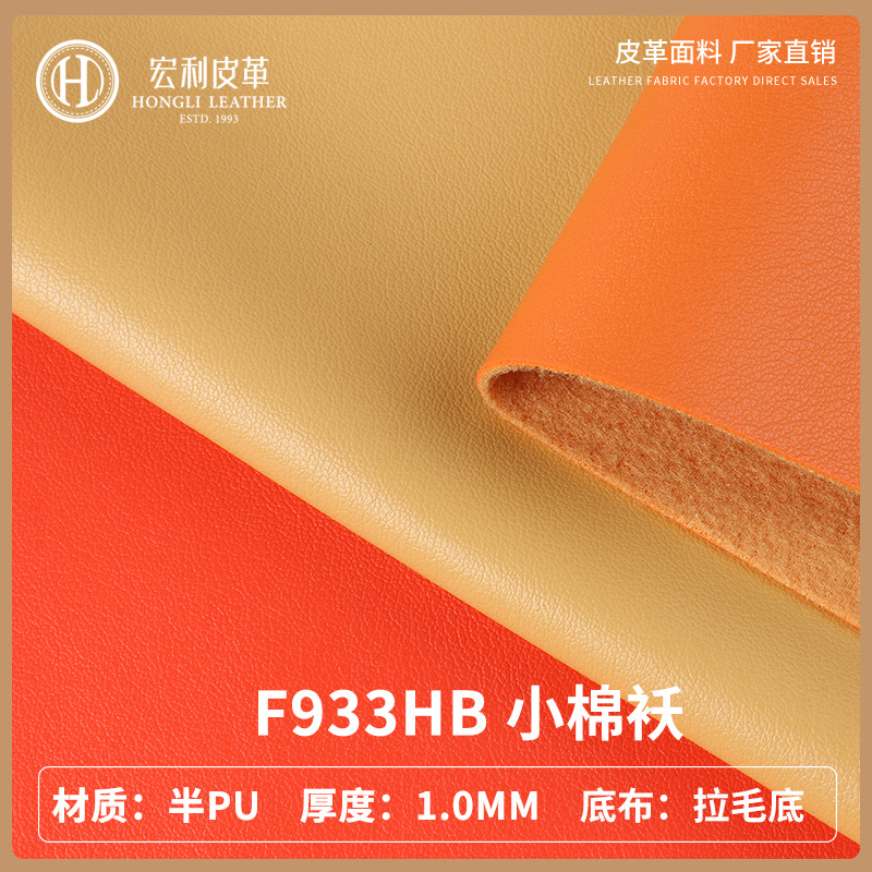 F933HB in stock Environment-friendly Fine-grain Leather Fabric Semi-pu Brushed Bottom Luggage Sofa Decorative Leather