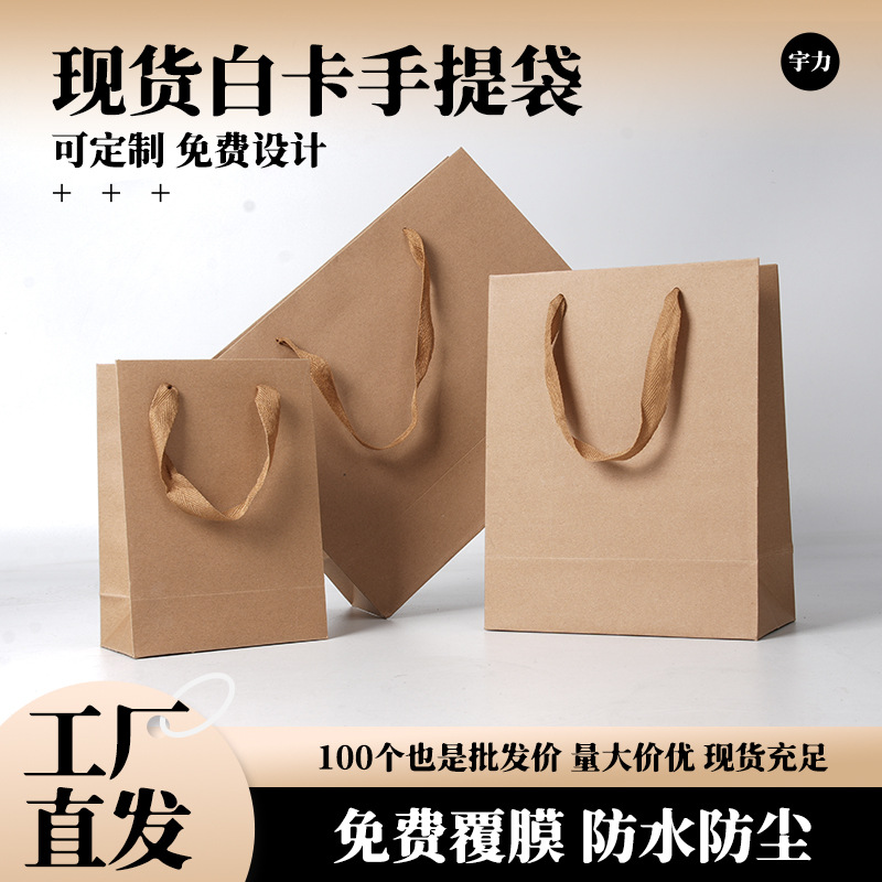 White Cardboard Bag Cattle Blank Gift Bag Clothing Store Handbag Hand Bag Advertising Bag