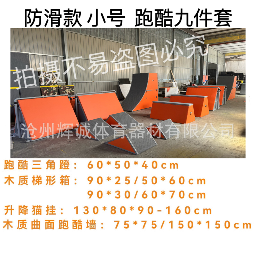 Picture of Physical fitness parkour nine-piece equipment materials children's physical fitness teaching aids progressive jump box physical fitness training equipment