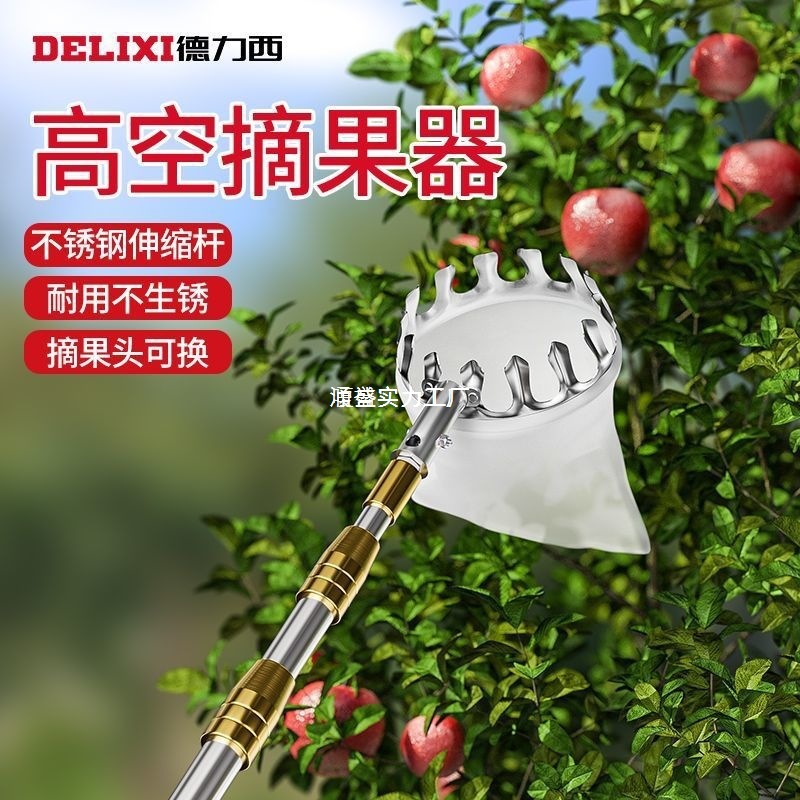 Picking toon fruits, high-altitude loquat picking tools, cherry telescopic rods, enough locust flower pole fruit pickers