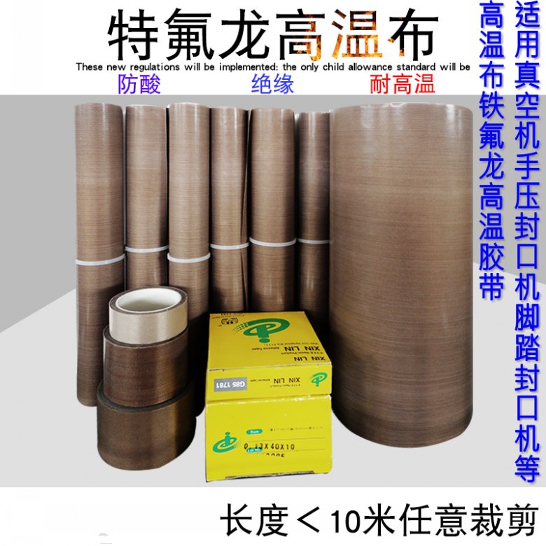 High temperature tape high temperature resistant Teflon rubber pedal sealing machine hand pressure sealing machine heat insulation cloth heat resistant high temperature cloth