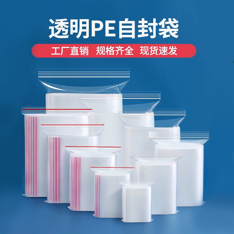 Manufacturers pe self-sealing bag 5 silk thick packaging sealed bag transparent plastic bag sealing bag packaging bag spot wholesale