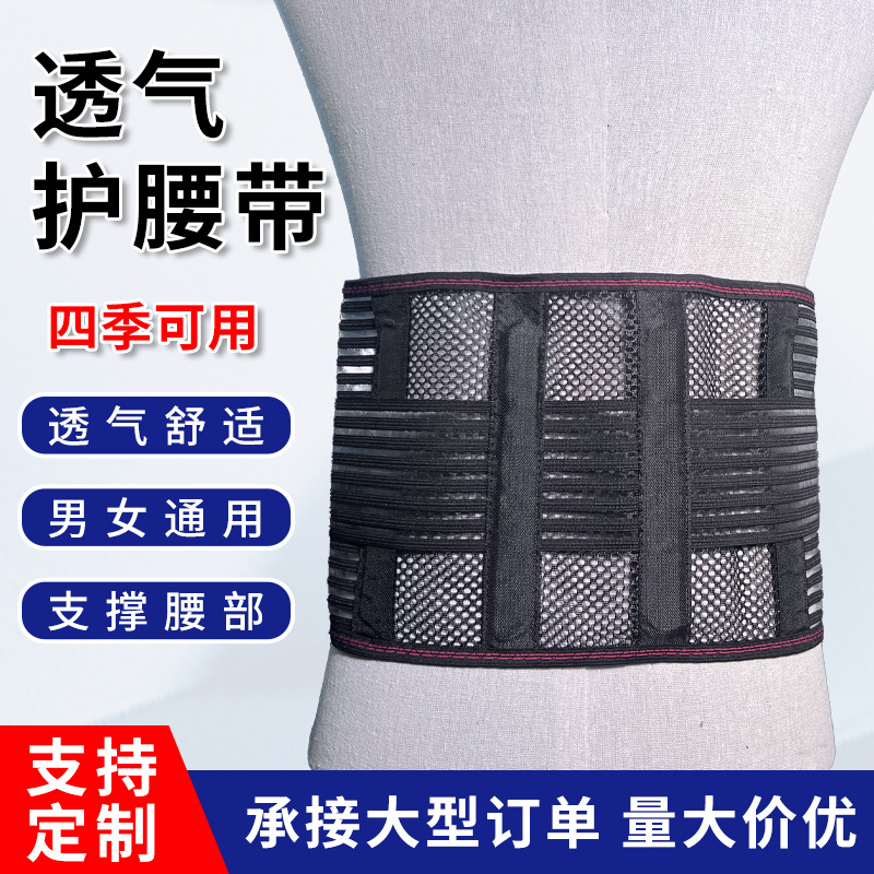 Four steel plate breathable belt fitness sweat belt fixed waist waist support waist strain belt