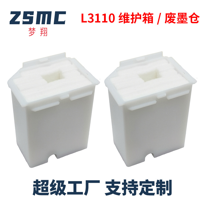 Mengxiang applies Epson L1118 L3151 3153 L3115 L5198 L3118 waste ink pad maintenance box