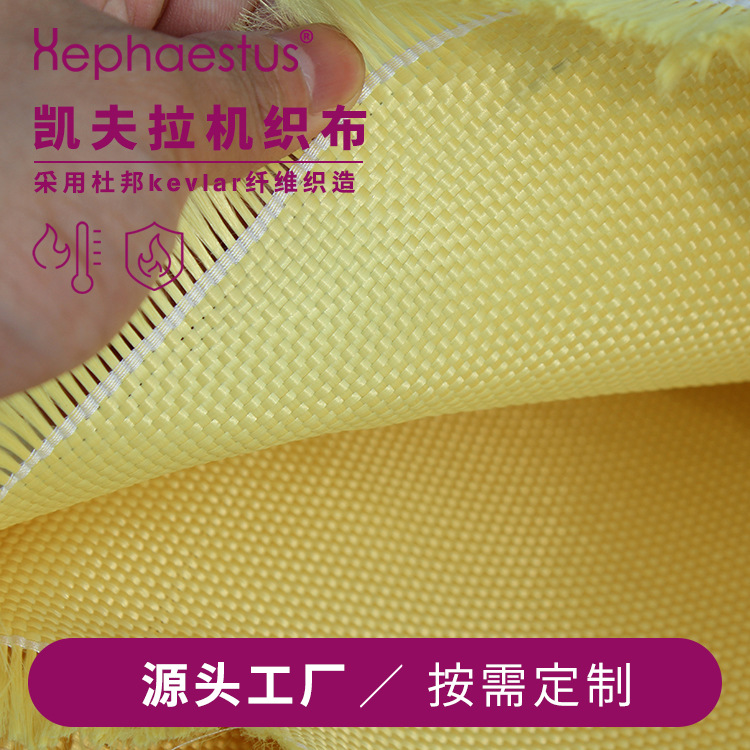 Manufacturers supply 400g/㎡ Kevlar woven fabric for oil and gas pipelines explosion-proof and corrosion-resistant winding Kevlar strips