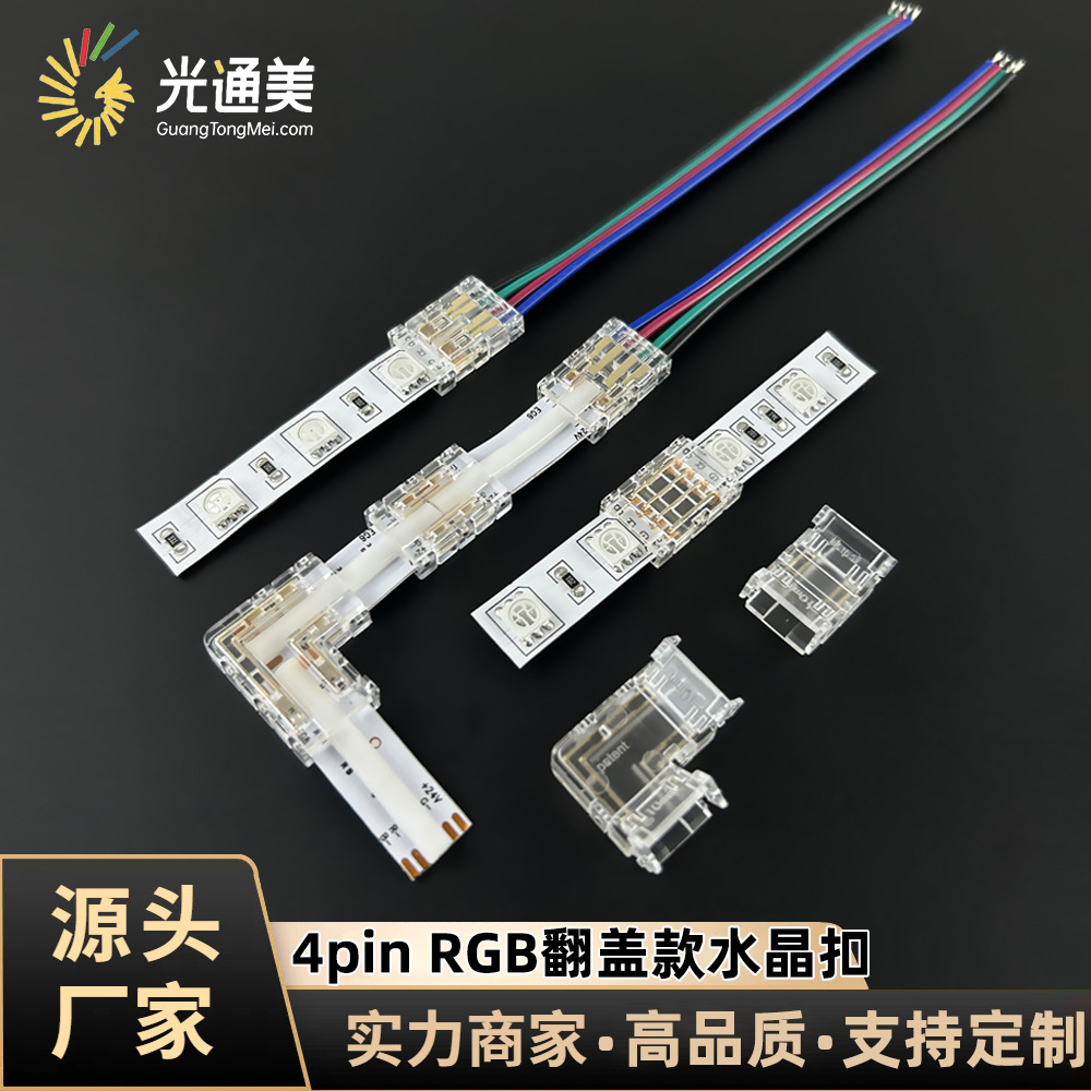 4pinRGB colorful cob strip welding-free single connecting wire connector 8/10mm no dark area crystal buckle
