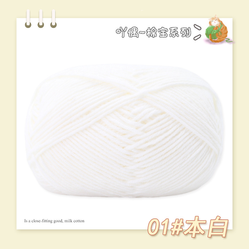 Picture of Nacao Cotton Treasure 4 strands of combed cotton baby wool group wholesale hand-woven bouquet doll crochet diy material bag
