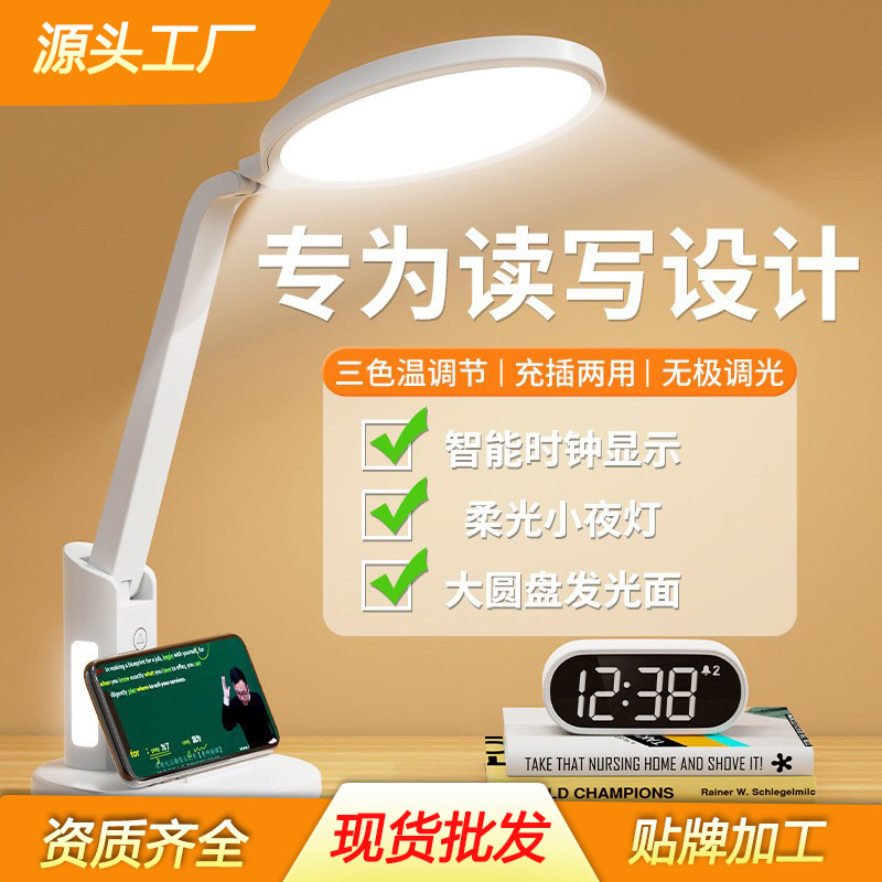 Led Smart Clock Eye Protection Table Lamp Rechargeable Plug-In Student Study Atmosphere Lamp Reading Rechargeable Bedside Lamp