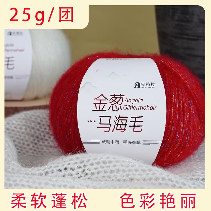 Cross-border glitter and maohair spray yarn hand-woven diy starry sky flash silk scarf baby yarn wool wholesale