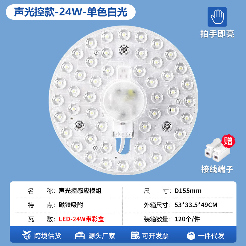 Picture of Sound and light control induction wick radar voice control public corridor lights corridor stairs LED ceiling intelligent light panel module