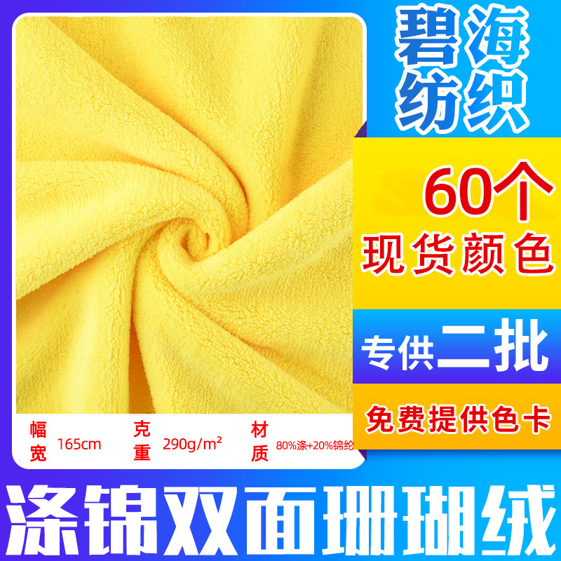Spot two batches of polyester double-sided coral fleece strong absorbent fabric bath towel bathrobe home clothing fabric