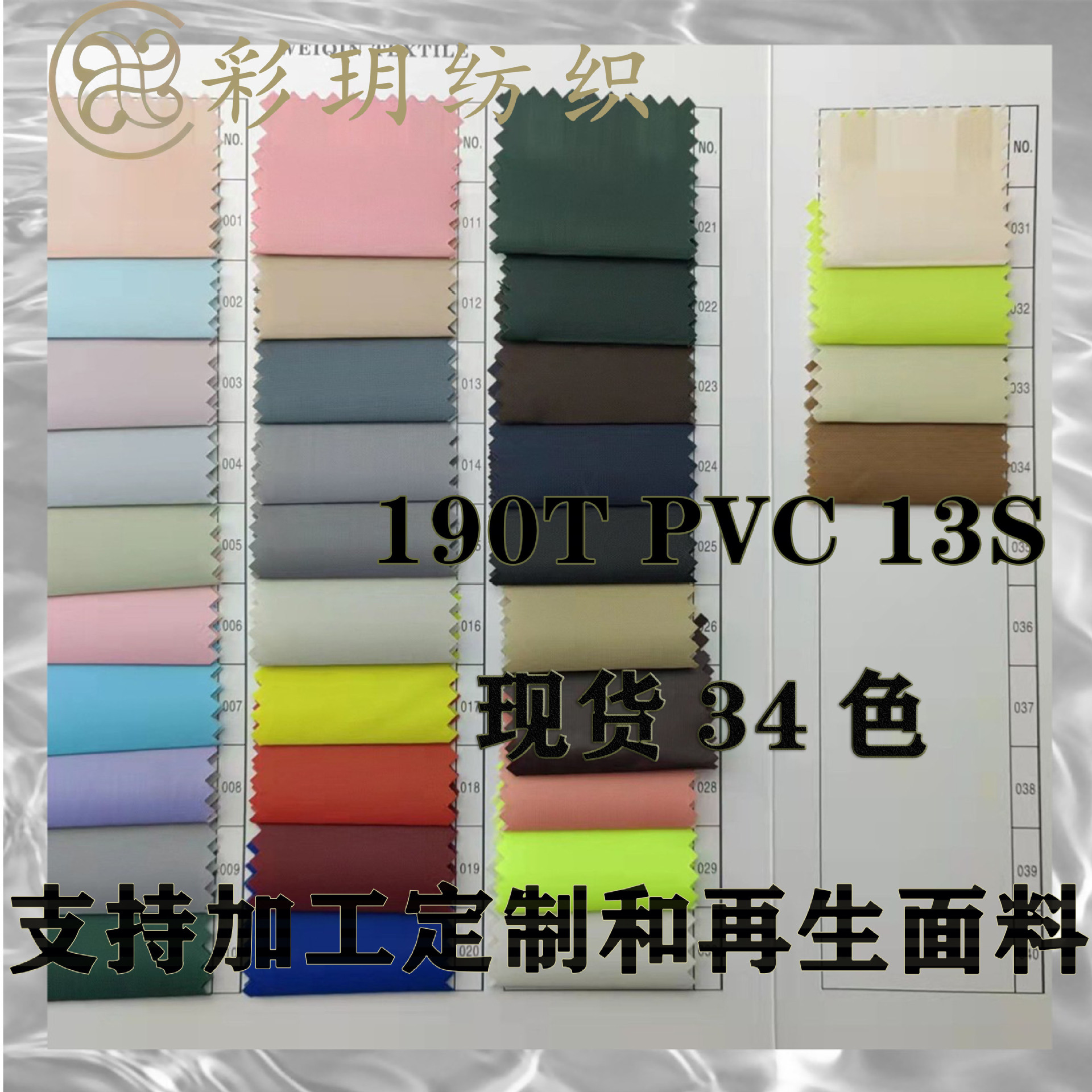 Spot 190tpvc Coated Calendered Greenhouse Windshield Raincoat Poncho Apron Sleeve Tent Tarpaulin Fabric