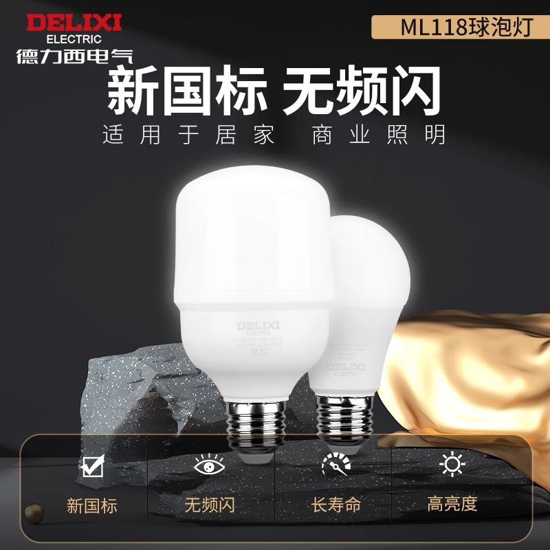 Delixi Light Bulb Special Sale Light Bulb New National Standard Light Bulb E27 Light Bulb Special Sale Light Bulb