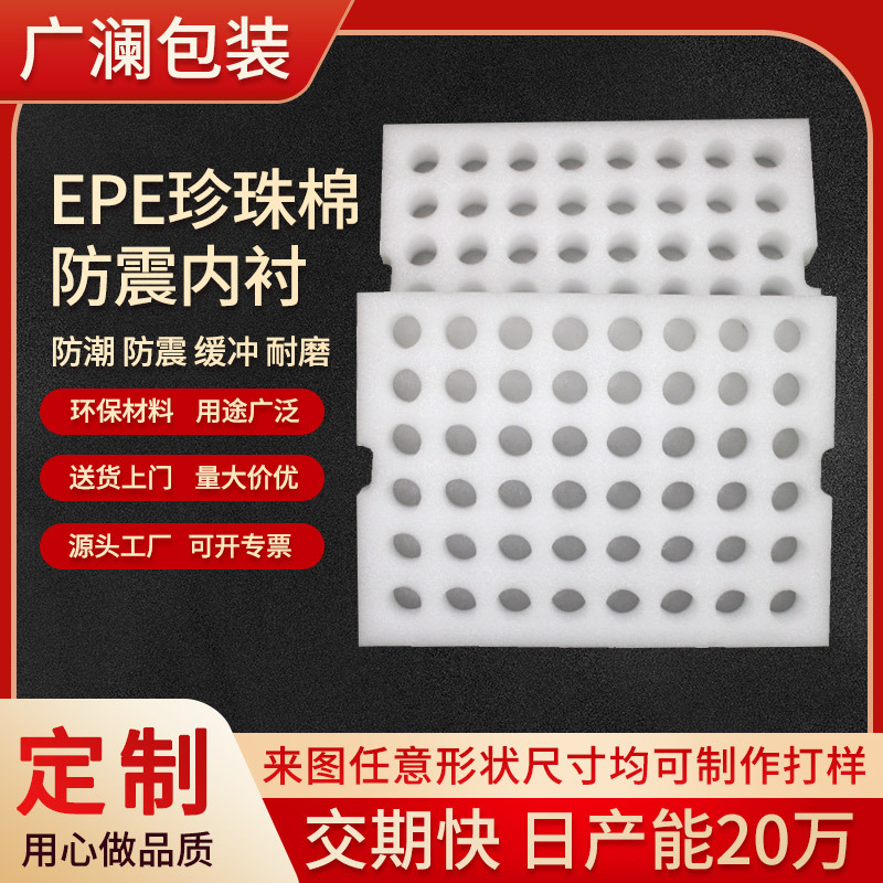 Customized Epe Pearl Cotton Packaging Lined with High-Density Foam Shock-Proof Filling Cotton Thickeneded Pearl Cotton Foam Lining