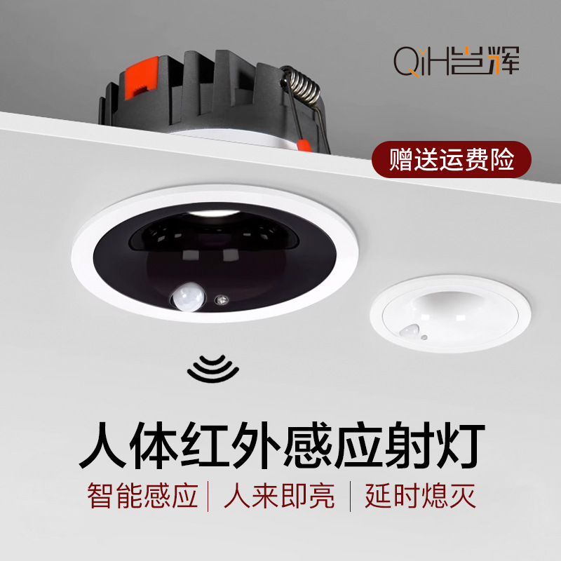 Picture of led light control infrared human body induction downlight embedded spotlight household anti-glare porch corridor induction lamp