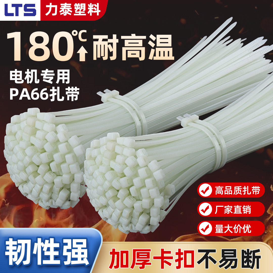 Wholesale high temperature 180 degree nylon cable tie national standard environmental protection new material V2 flame retardant cable tie plastic motor special