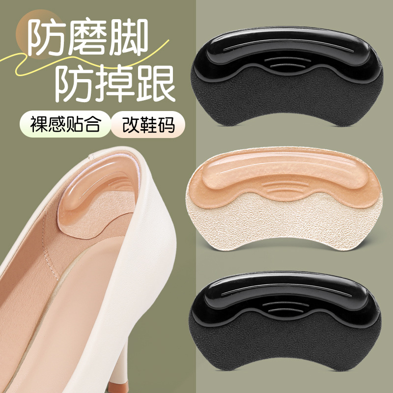 Heel heel stickers high heels heel pad stickers anti-wear stickers women's anti-drop heel anti-wear foot stickers shoes big change small artifact