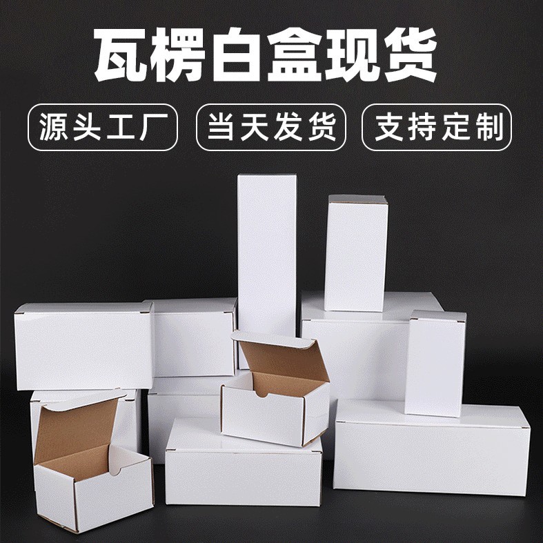 Cross-Border White Box Thermos Cup Box Foreign Trade Corrugated Color Box Folding Cross-Border Corrugated Neutral Product White Packaging Box