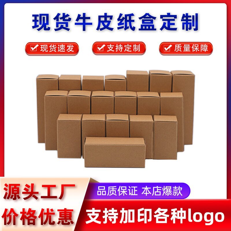 Source Manufacturer Kraft Paper Box Rectangular Printing Universal Packaging Box Buckle Bottom Box Corrugated Box Spot Wholesale