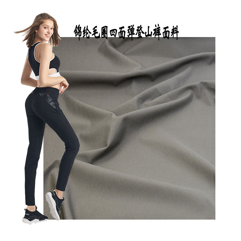 Nylon Nylon Terry Four-Way Stretch Fabric, Soft and Comfortable, Quick-Drying Fabric for Outdoor Hiking Pants and Yoga Pants